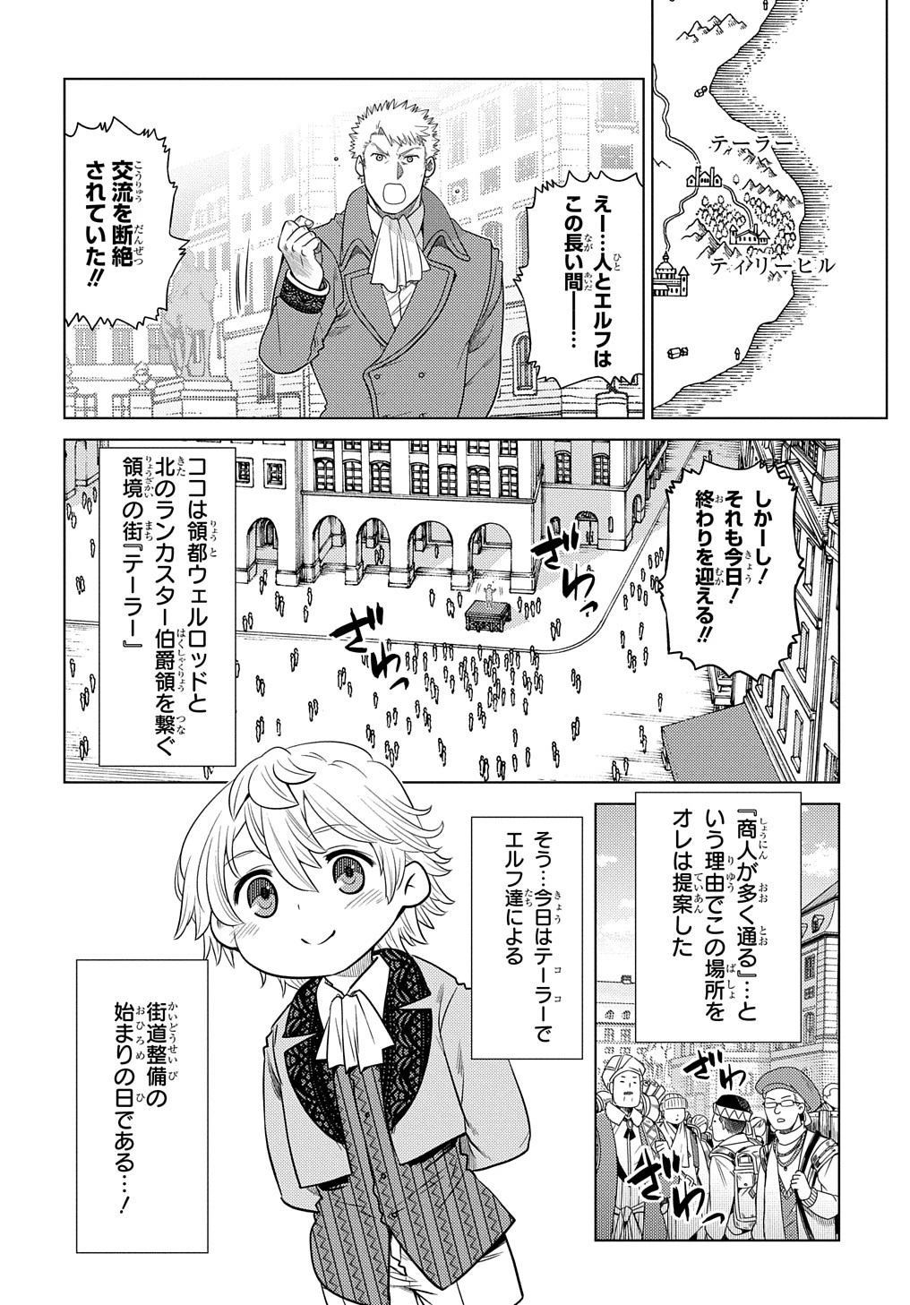 いいご身分だな、俺にくれよ〜下剋上貴族の異世界ハーレム戦記〜 第4話 - 2