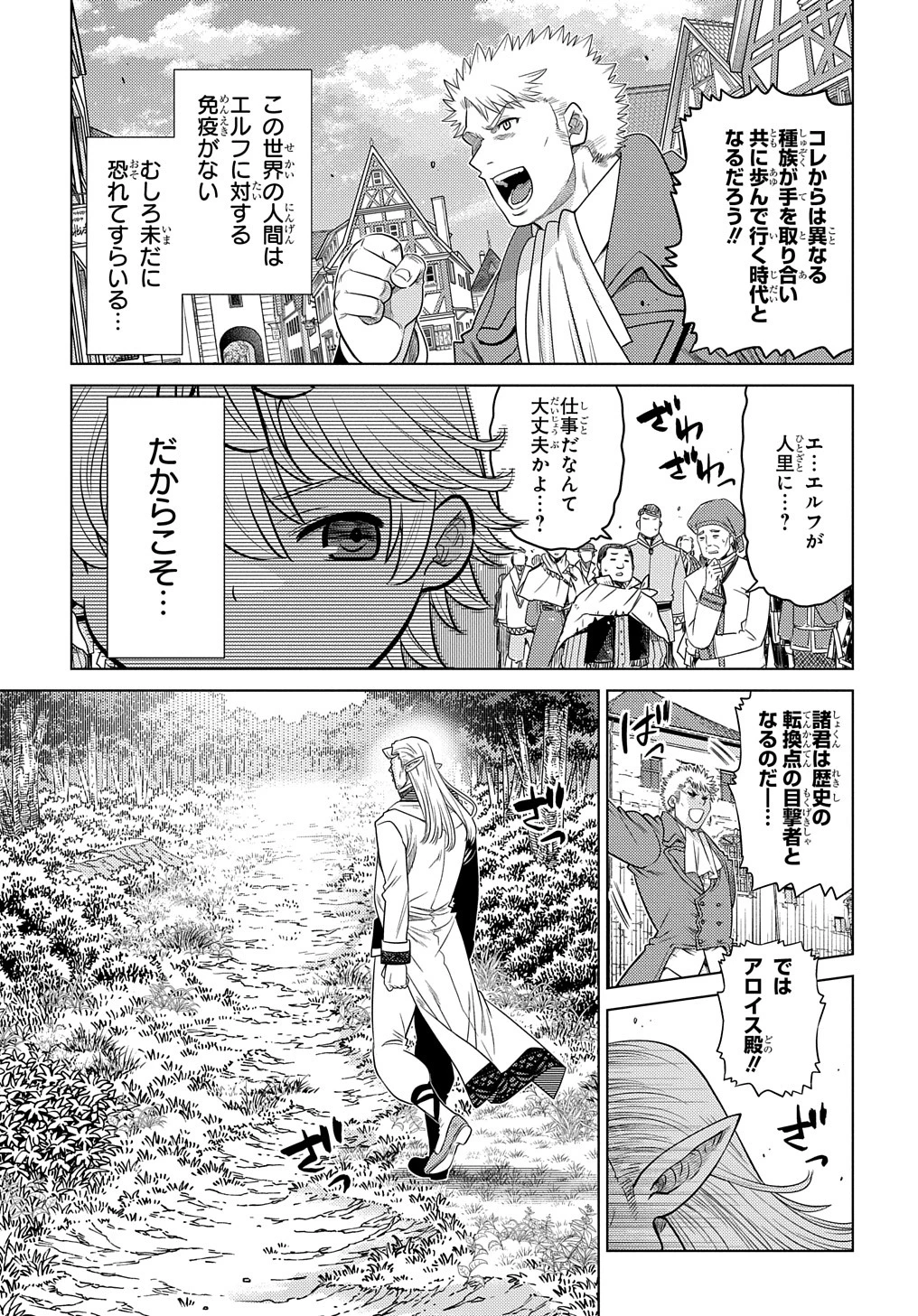 いいご身分だな、俺にくれよ〜下剋上貴族の異世界ハーレム戦記〜 第4話 - 3