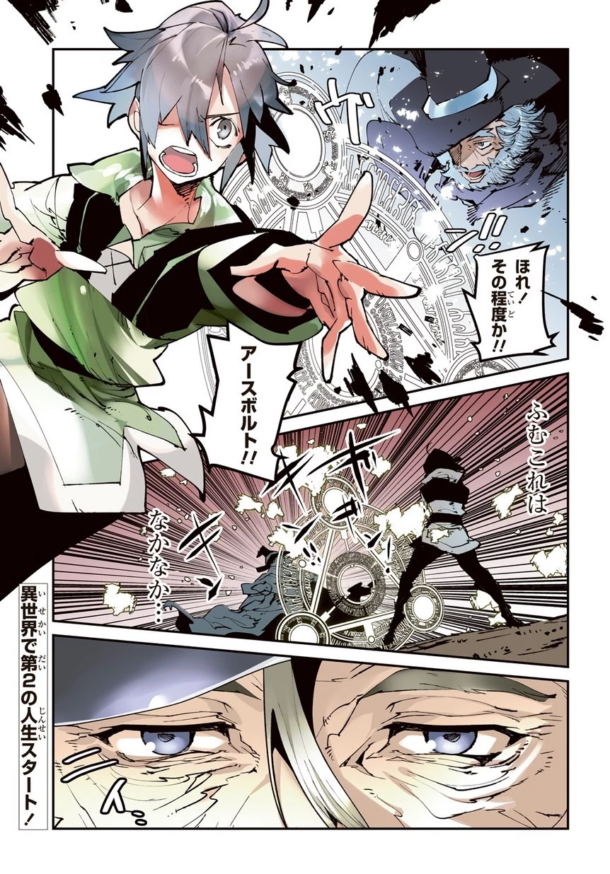 異世界転生の冒険者 第1話 - 1