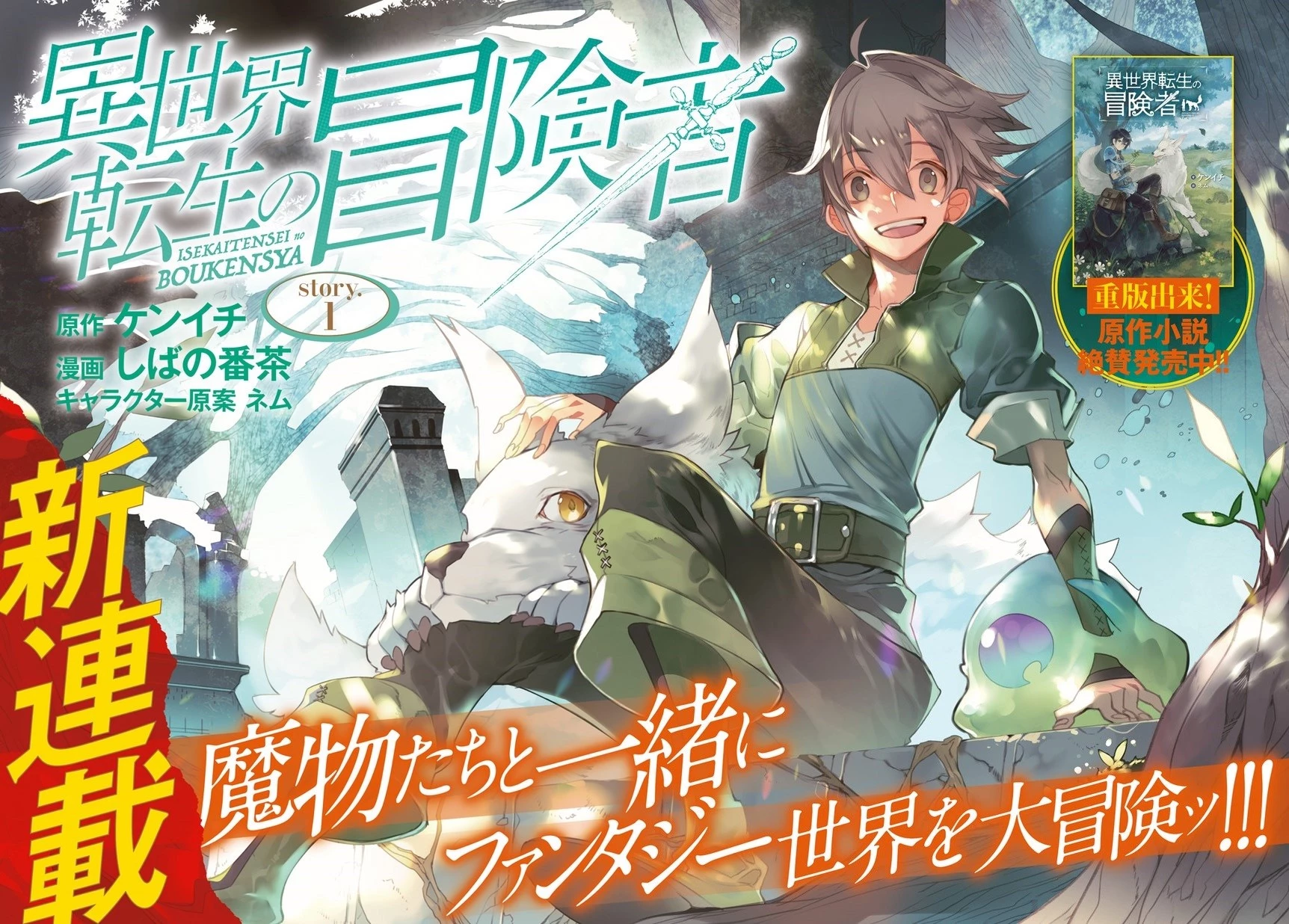 異世界転生の冒険者 第1話 - 2