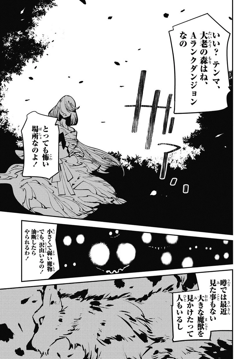 異世界転生の冒険者 第1話 - 10