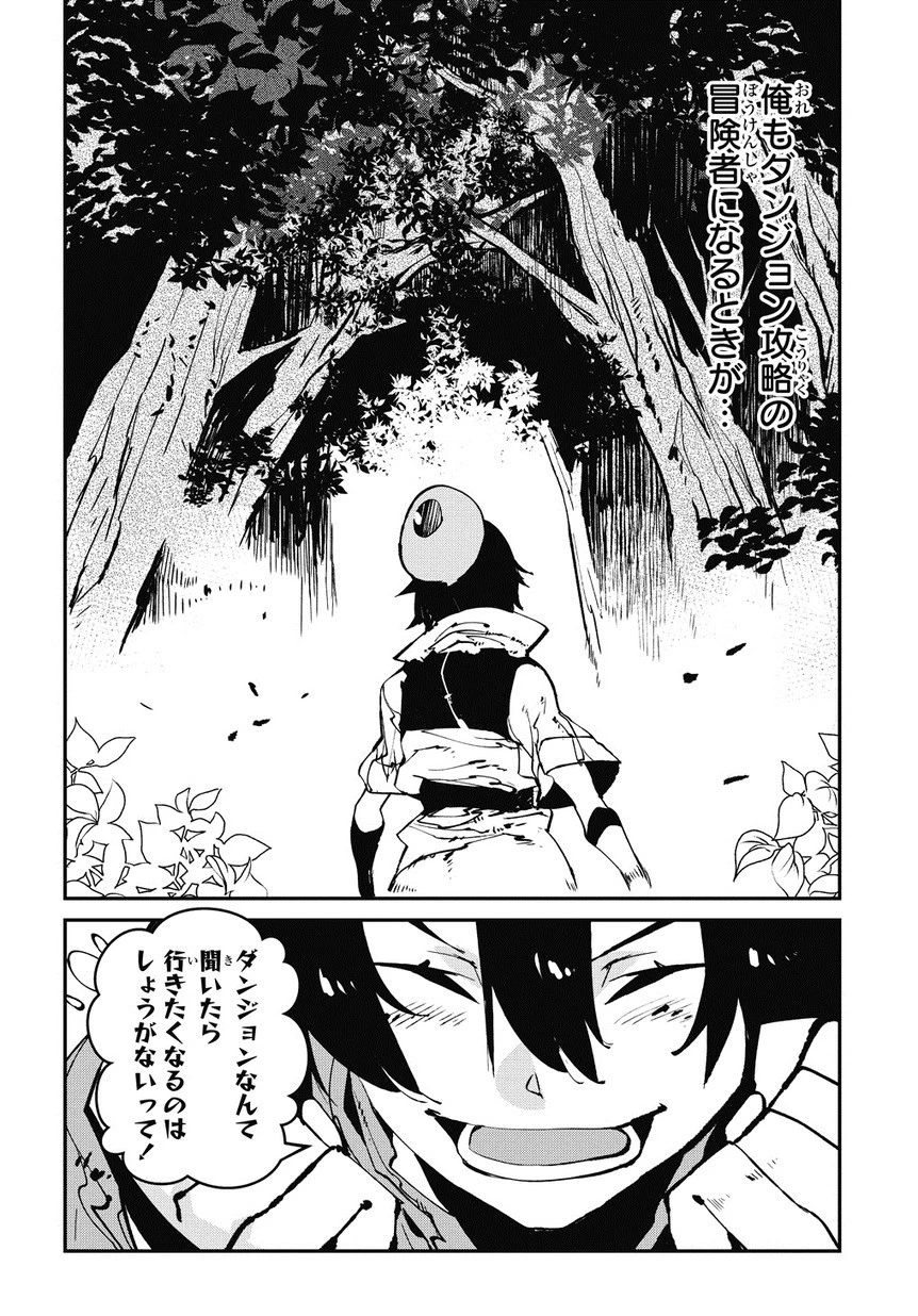 異世界転生の冒険者 第1話 - 13