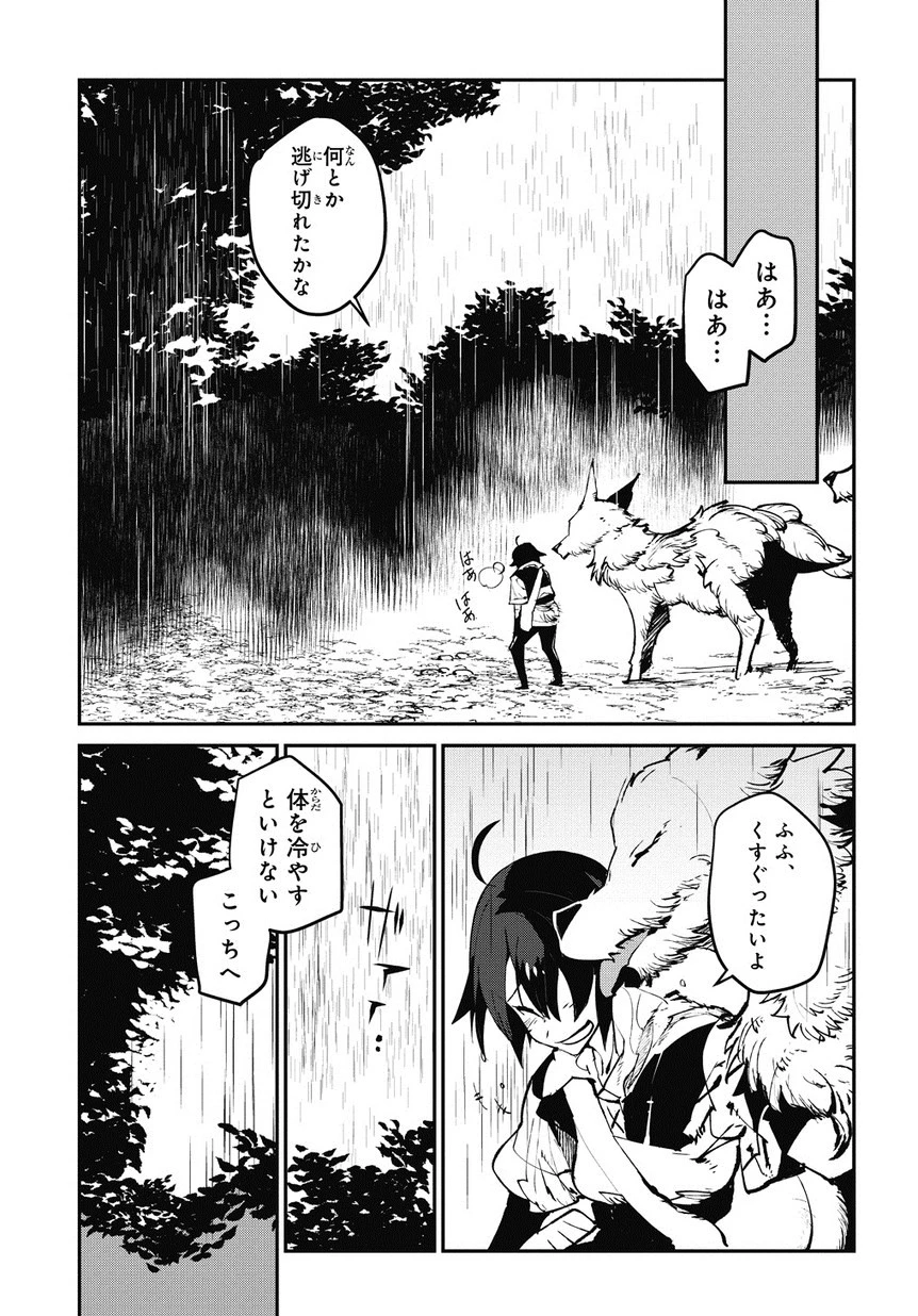 異世界転生の冒険者 第1話 - 33