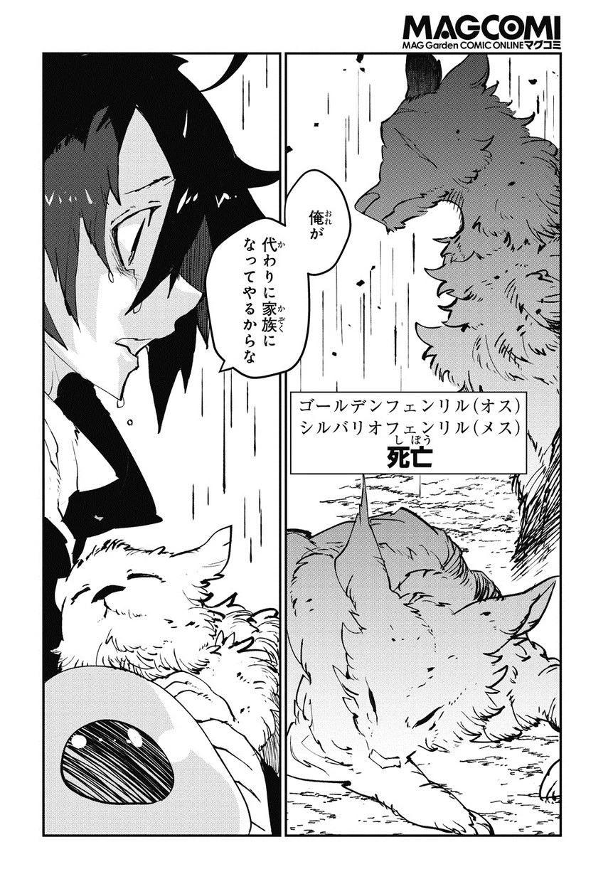 異世界転生の冒険者 第1話 - 45