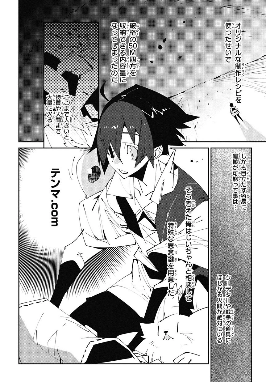 異世界転生の冒険者 第2話 - 12