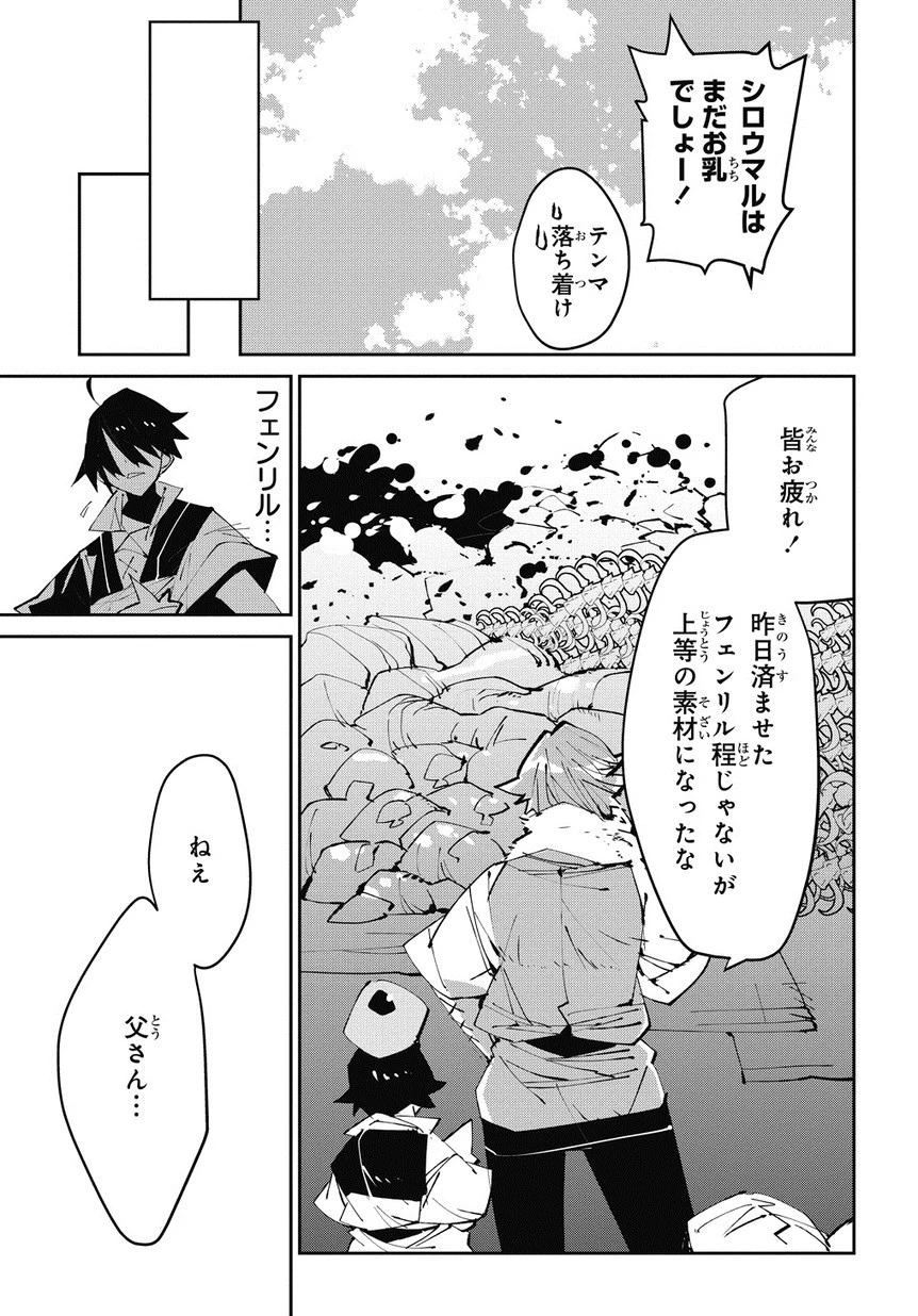 異世界転生の冒険者 第2話 - 19