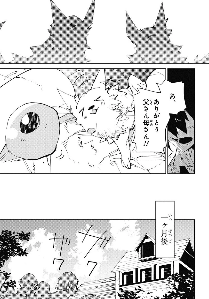 異世界転生の冒険者 第2話 - 27