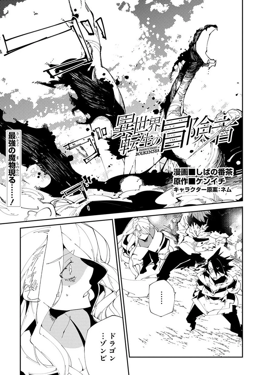 異世界転生の冒険者 第10話 - 1