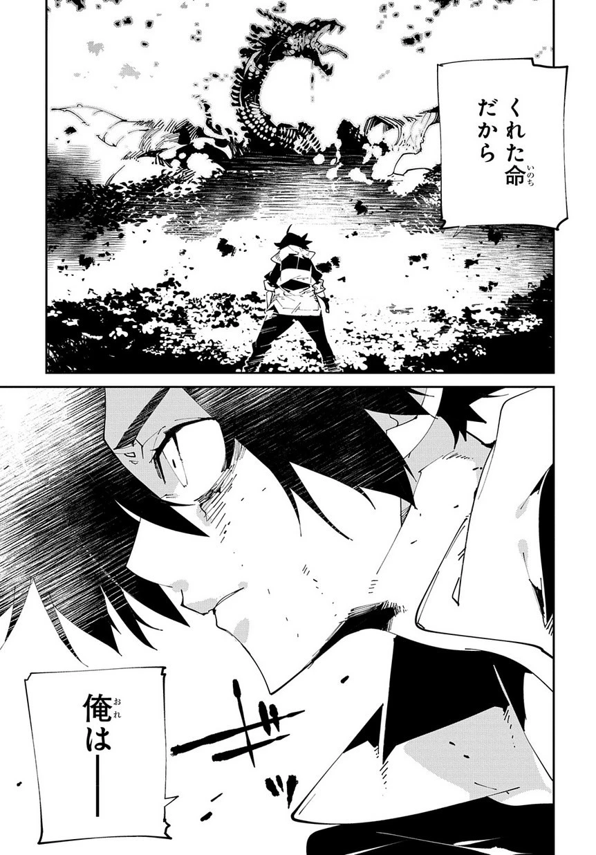 異世界転生の冒険者 第10話 - 27