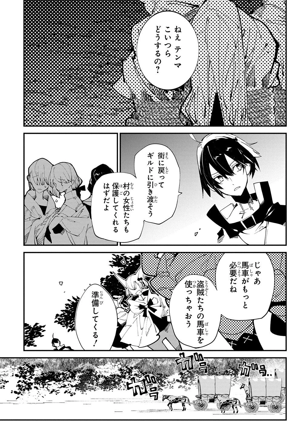 異世界転生の冒険者 第15話 - 23