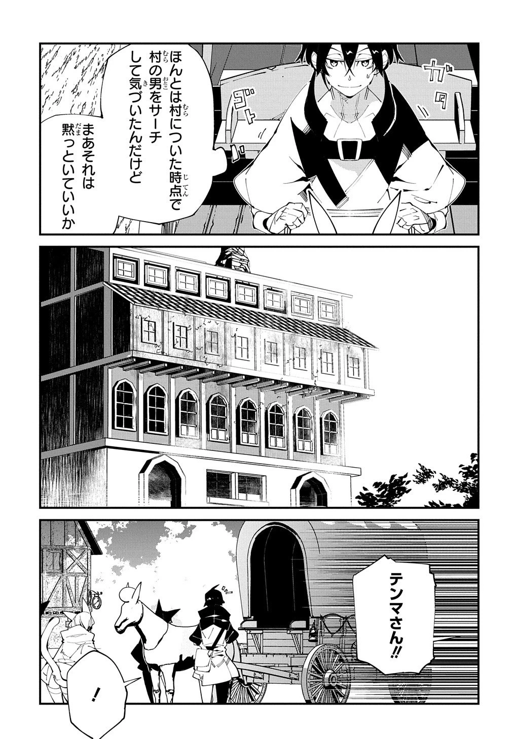 異世界転生の冒険者 第15話 - 25