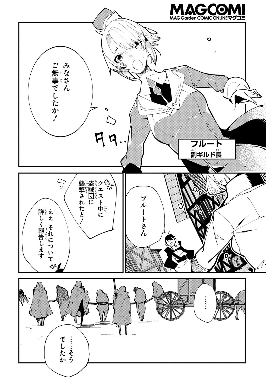 異世界転生の冒険者 第15話 - 26