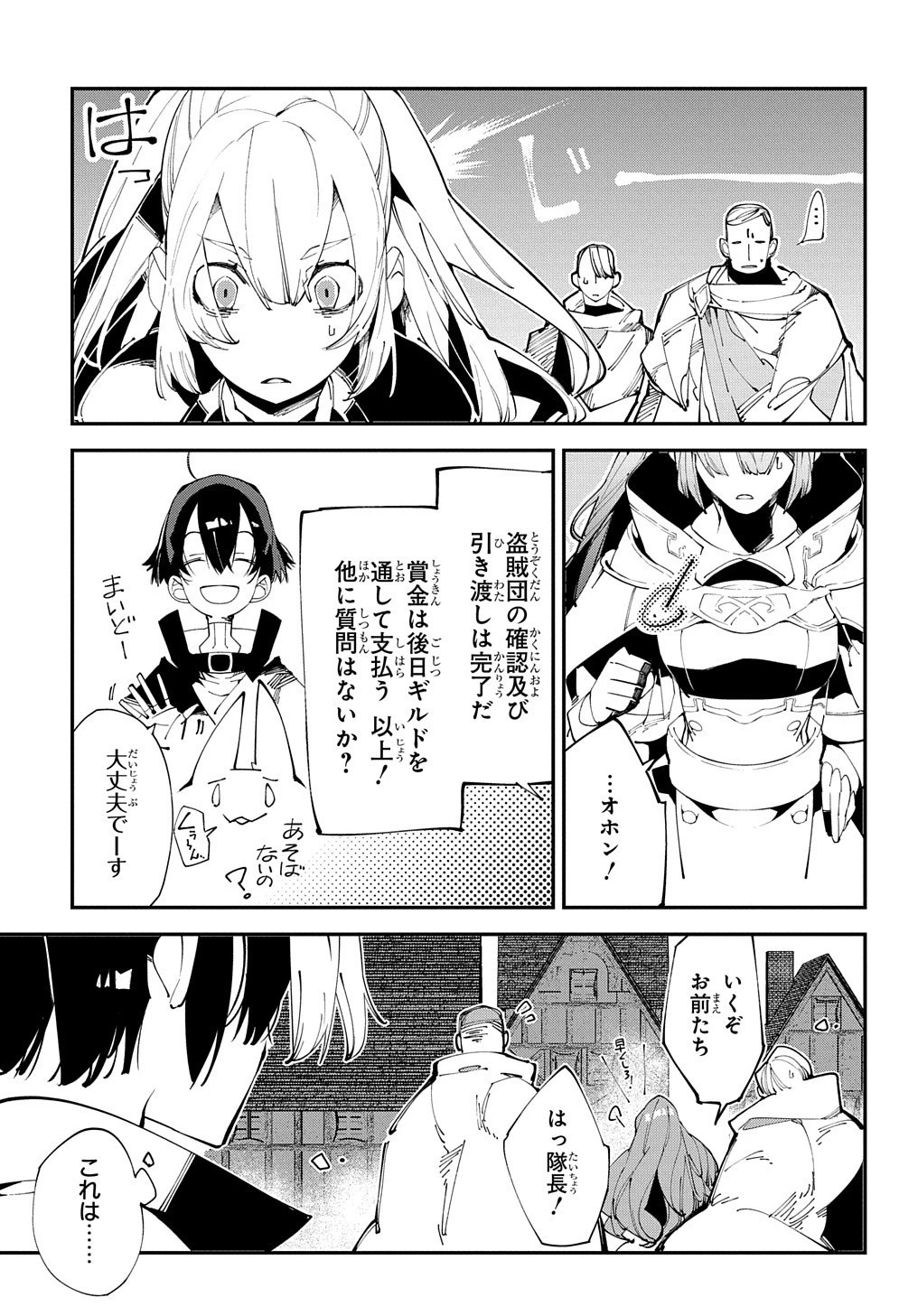 異世界転生の冒険者 第16話 - 11