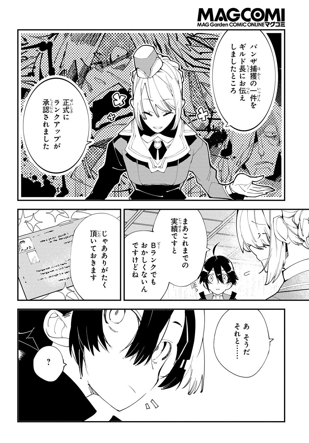 異世界転生の冒険者 第16話 - 14