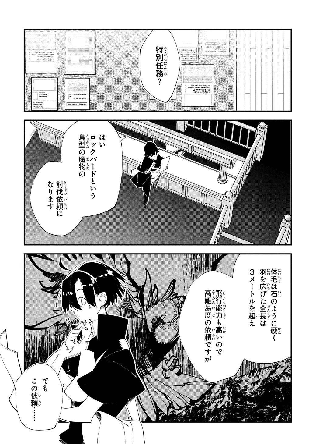 異世界転生の冒険者 第16話 - 15