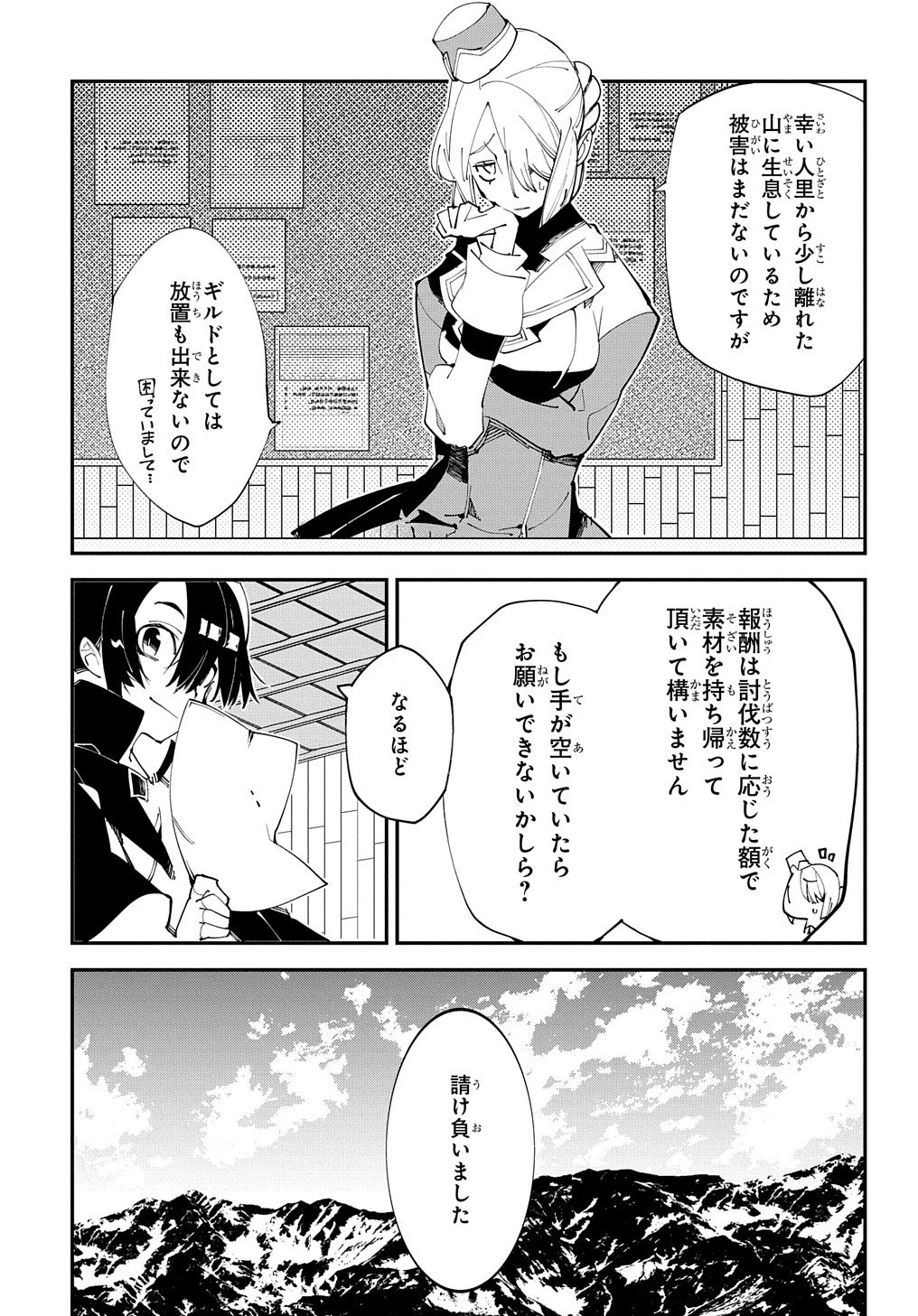 異世界転生の冒険者 第16話 - 17