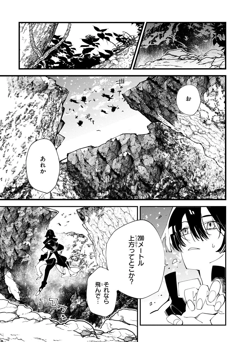 異世界転生の冒険者 第16話 - 21