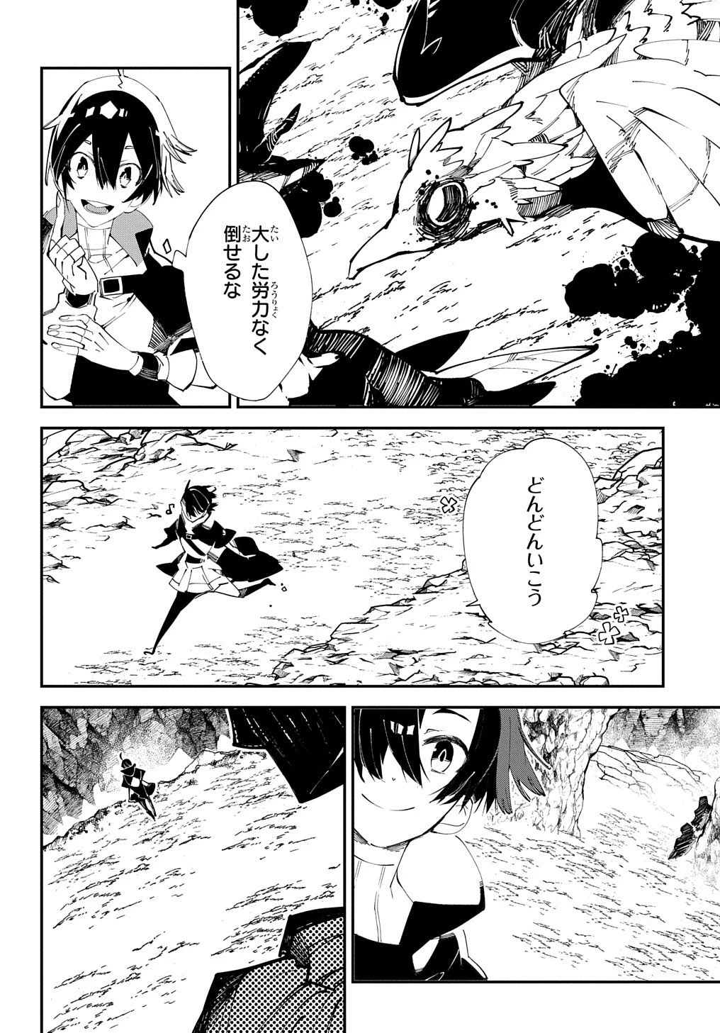 異世界転生の冒険者 第16話 - 24