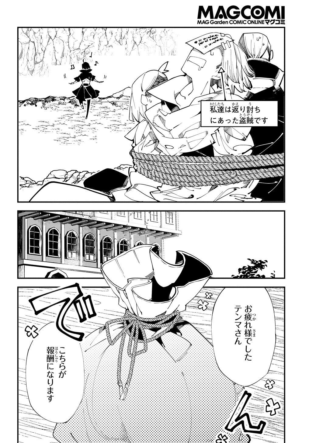 異世界転生の冒険者 第16話 - 28
