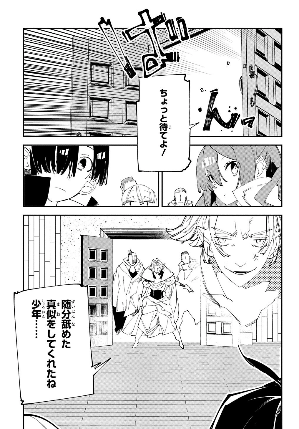 異世界転生の冒険者 第16話 - 31