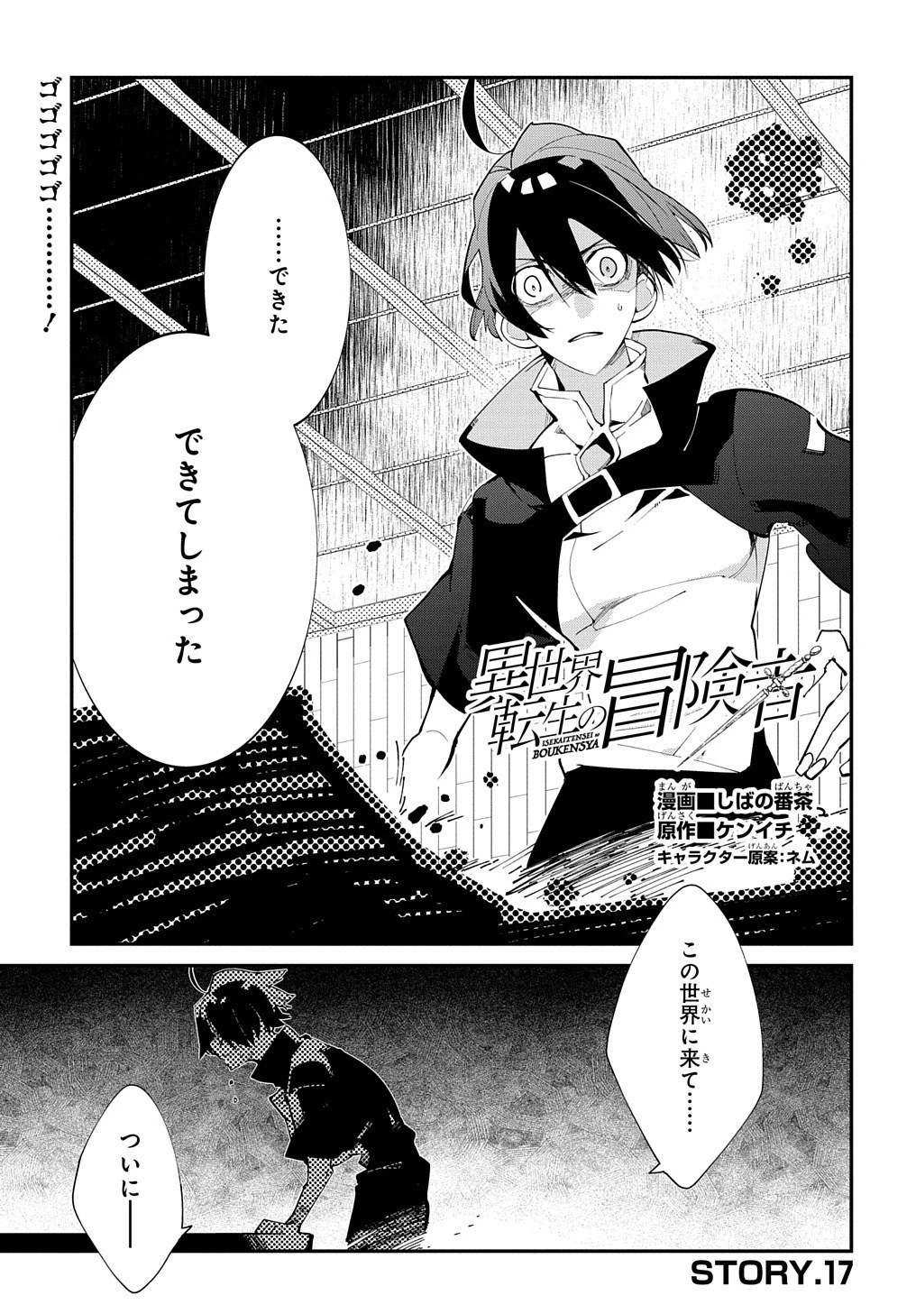 異世界転生の冒険者 第17話 - 1