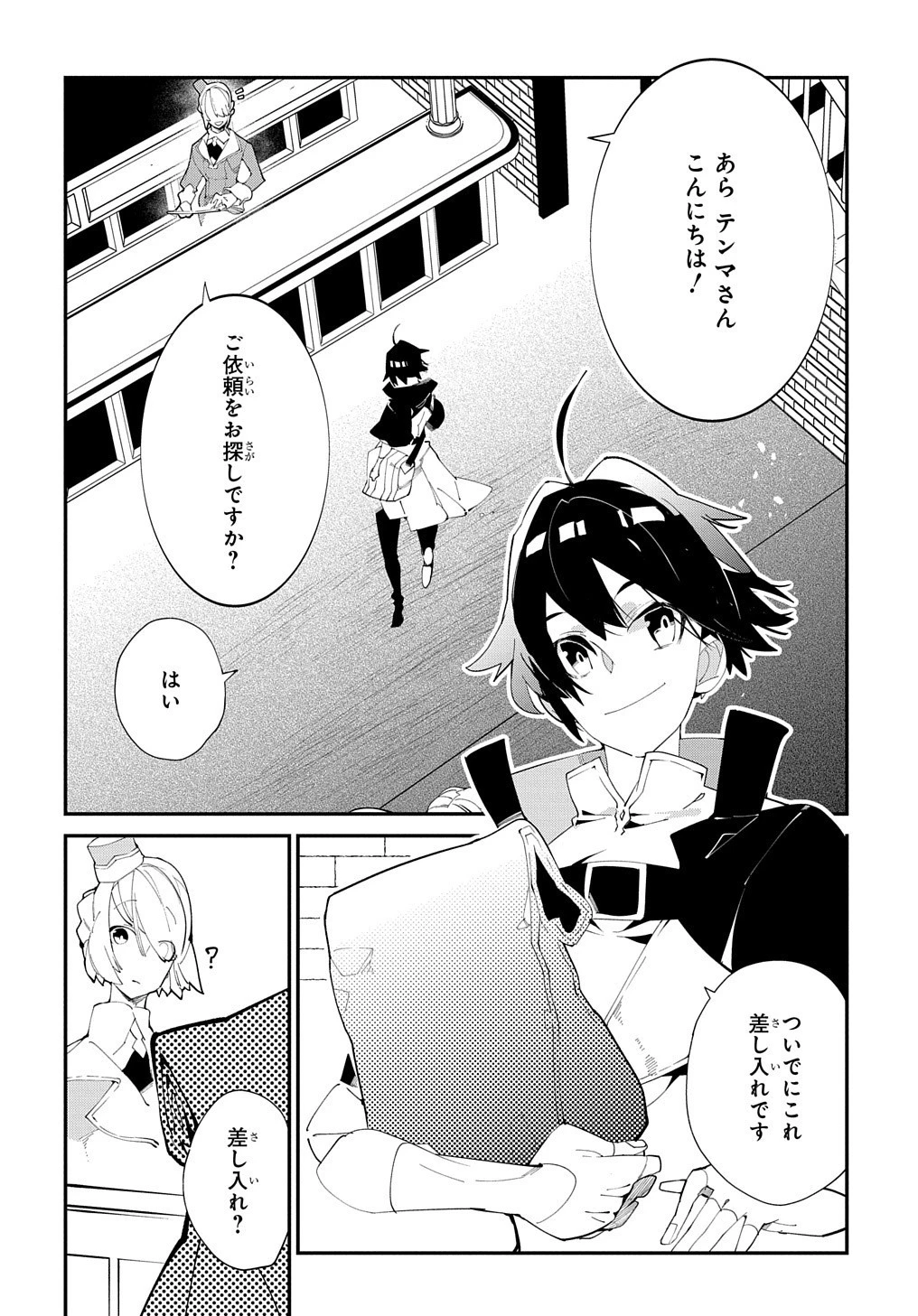 異世界転生の冒険者 第17話 - 4