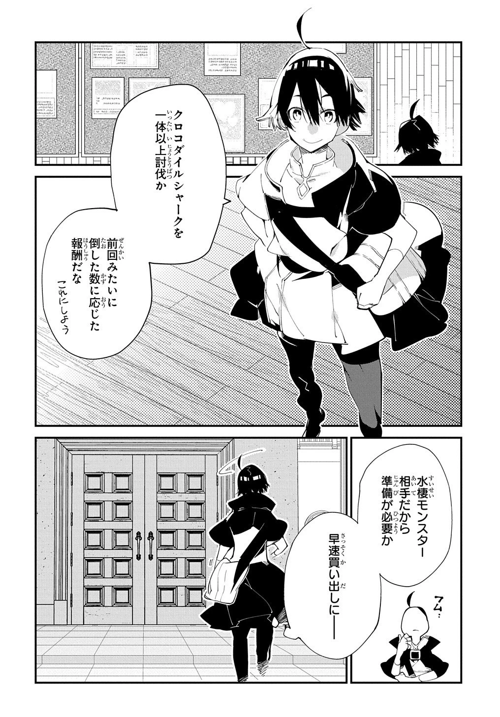 異世界転生の冒険者 第17話 - 6
