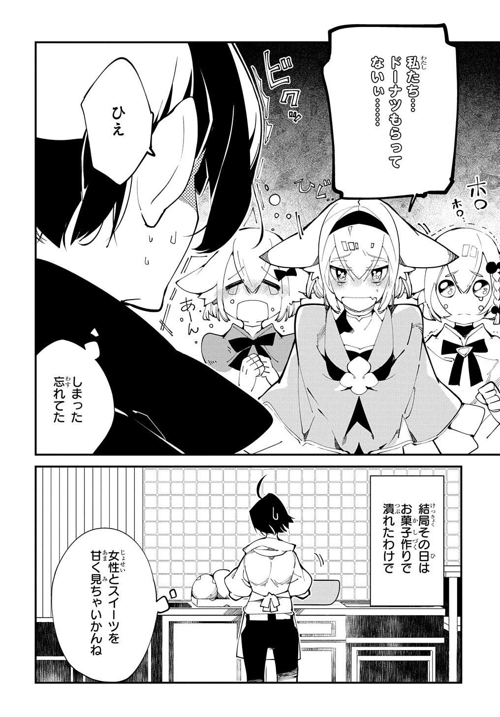 異世界転生の冒険者 第17話 - 8