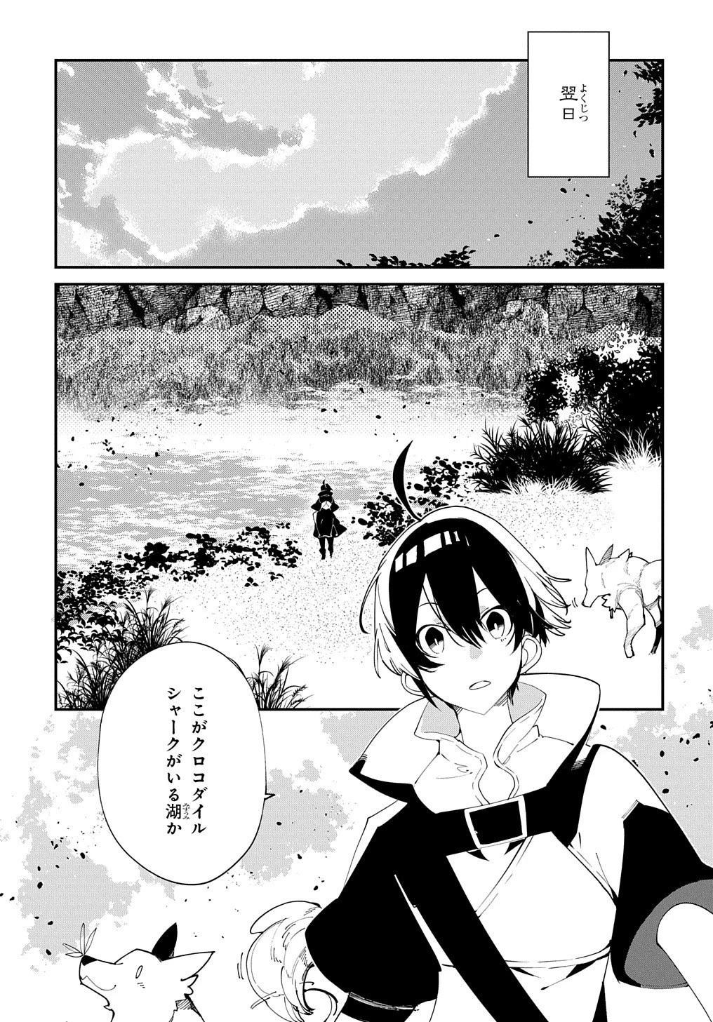 異世界転生の冒険者 第17話 - 9