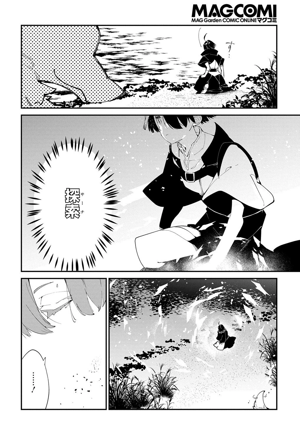 異世界転生の冒険者 第17話 - 10