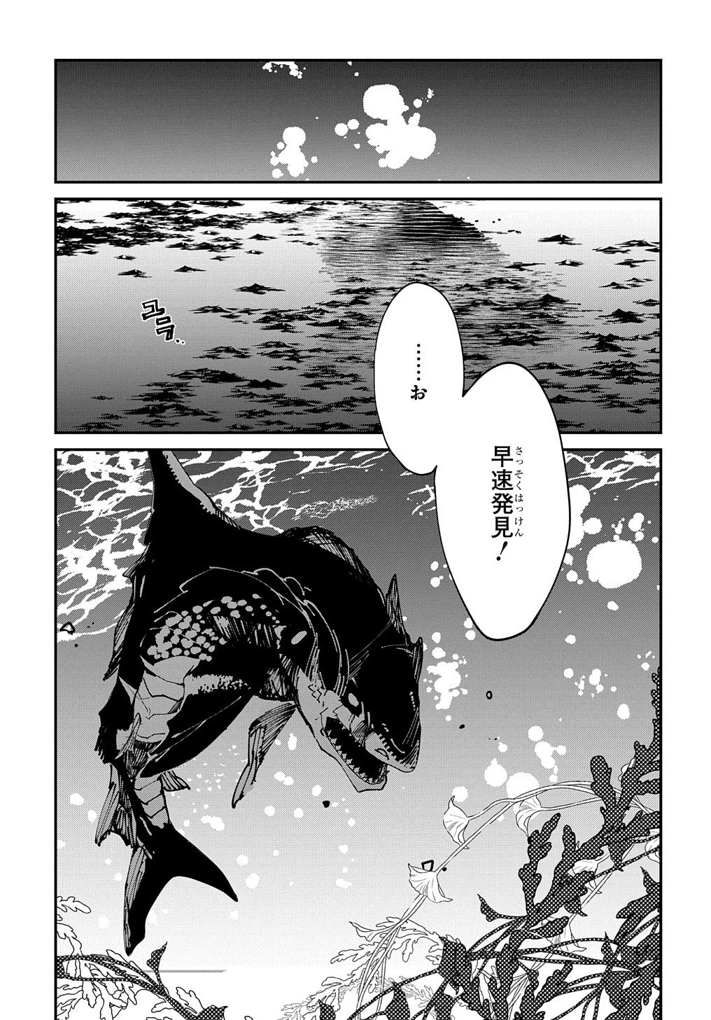 異世界転生の冒険者 第17話 - 11