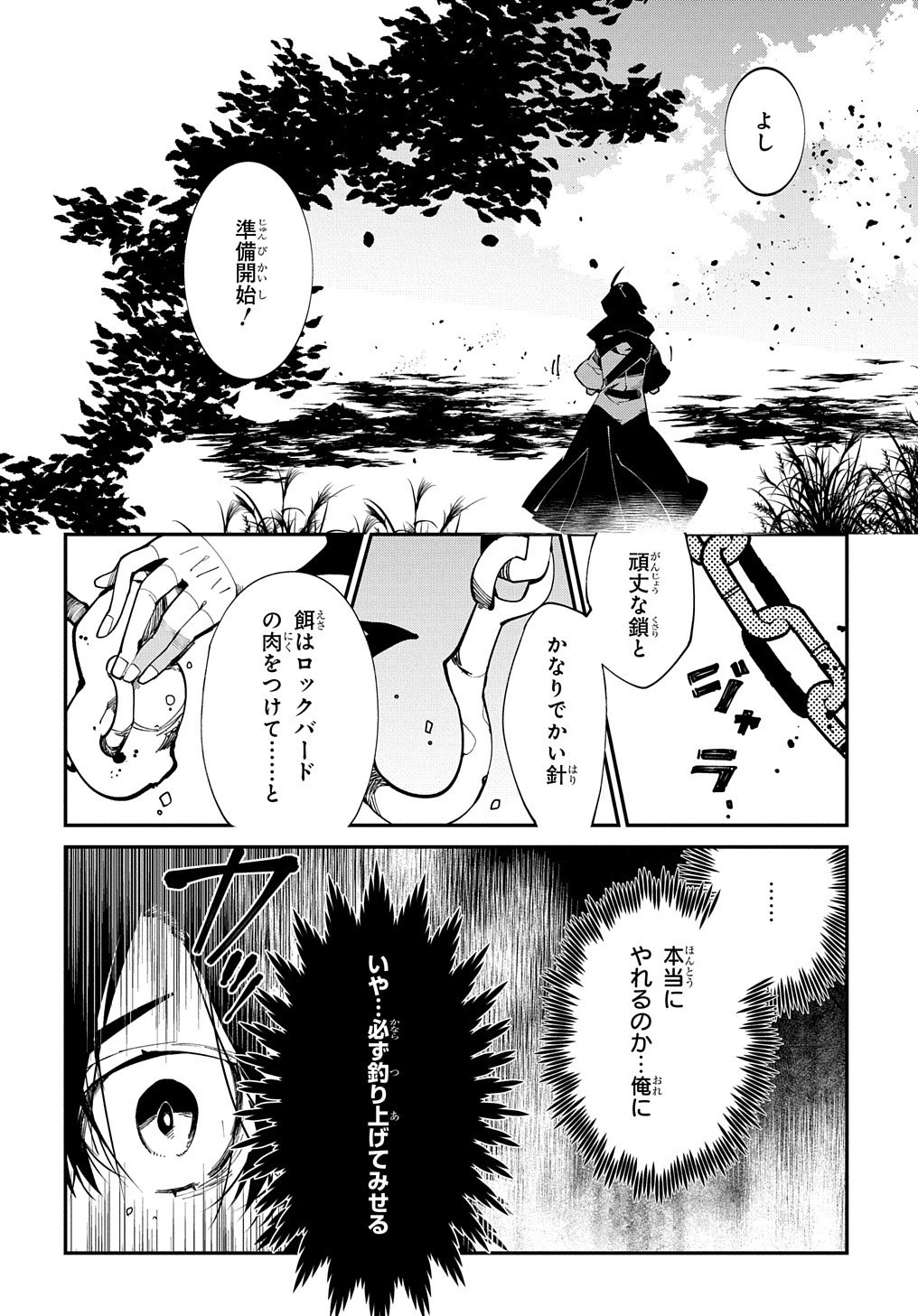 異世界転生の冒険者 第17話 - 12