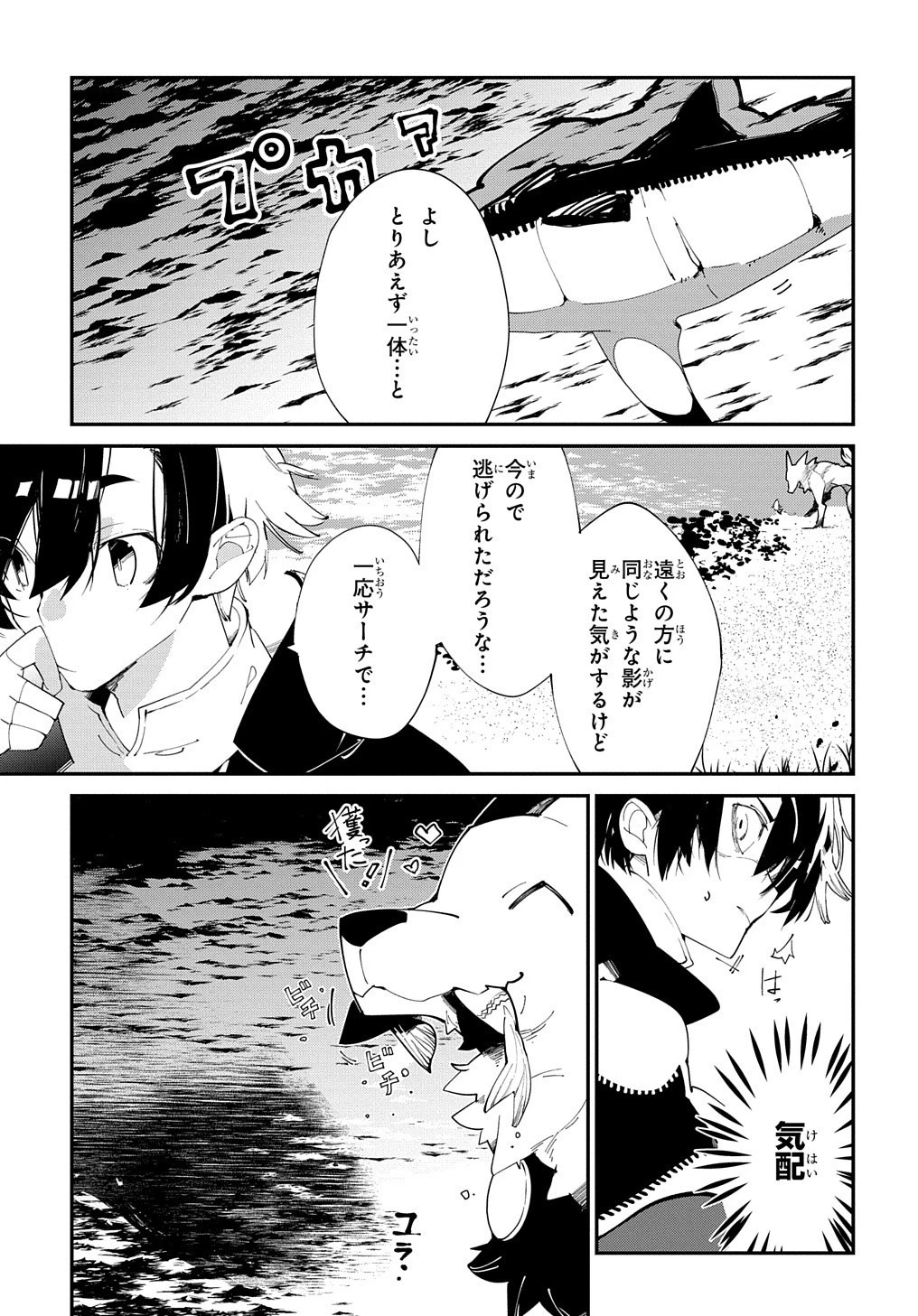 異世界転生の冒険者 第17話 - 17