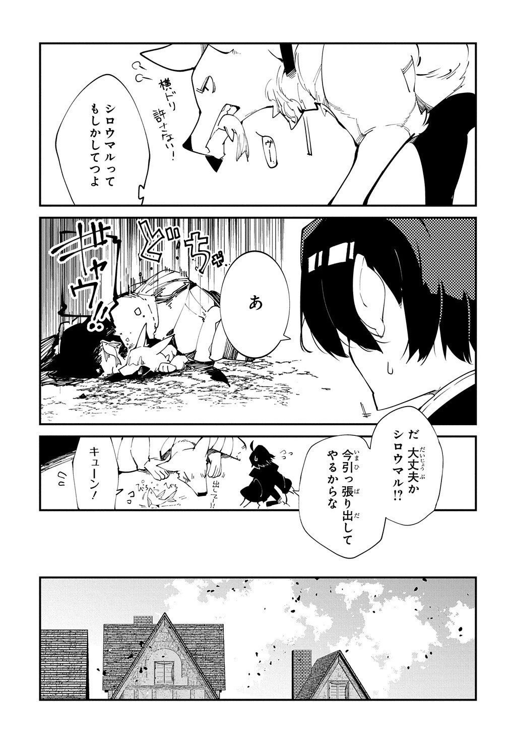 異世界転生の冒険者 第17話 - 20