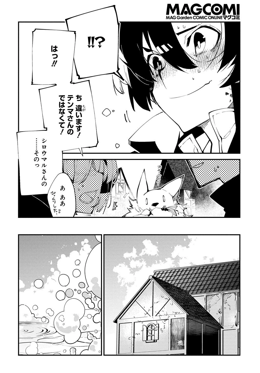 異世界転生の冒険者 第17話 - 26