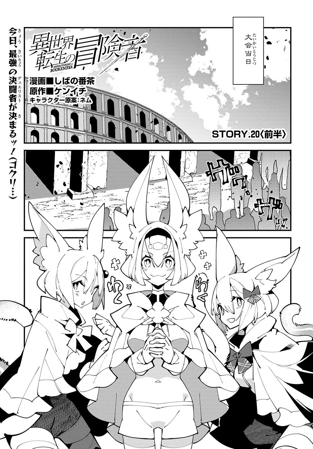 異世界転生の冒険者 第20話 - 1