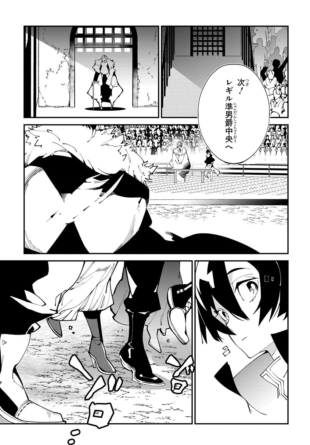 異世界転生の冒険者 第20話 - 7