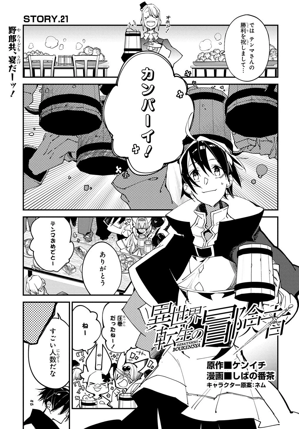 異世界転生の冒険者 第21話 - 1