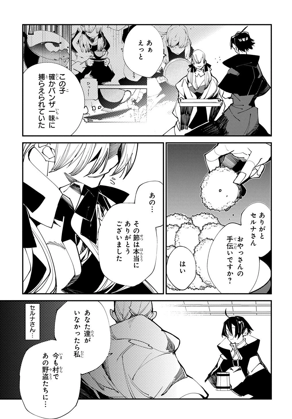 異世界転生の冒険者 第21話 - 5