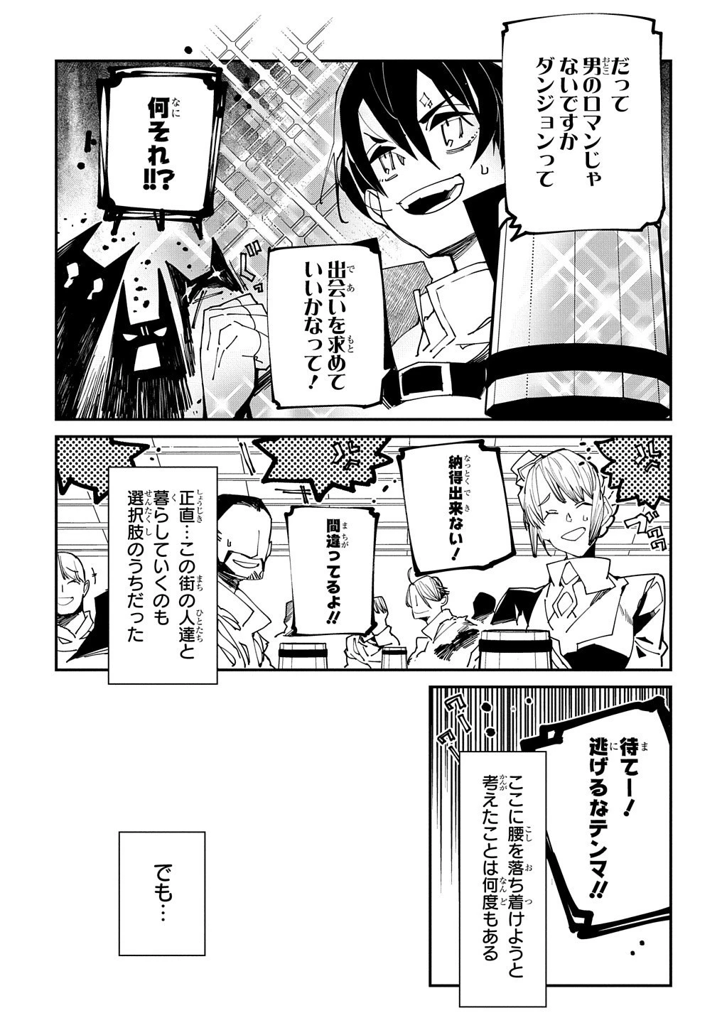 異世界転生の冒険者 第21話 - 17