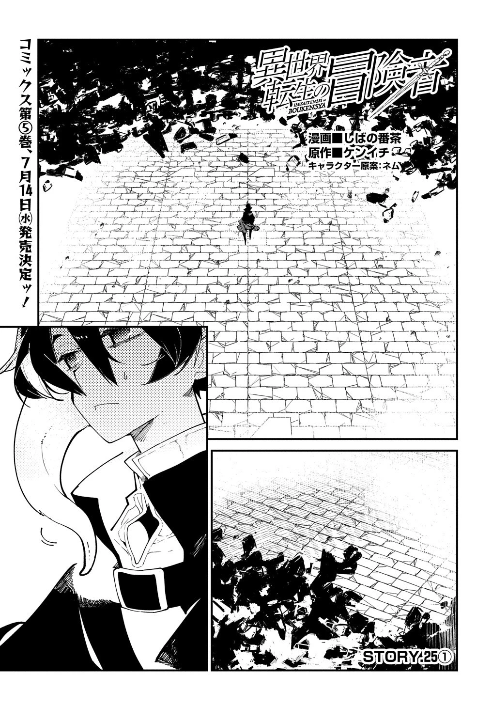 異世界転生の冒険者 第25話 - 1