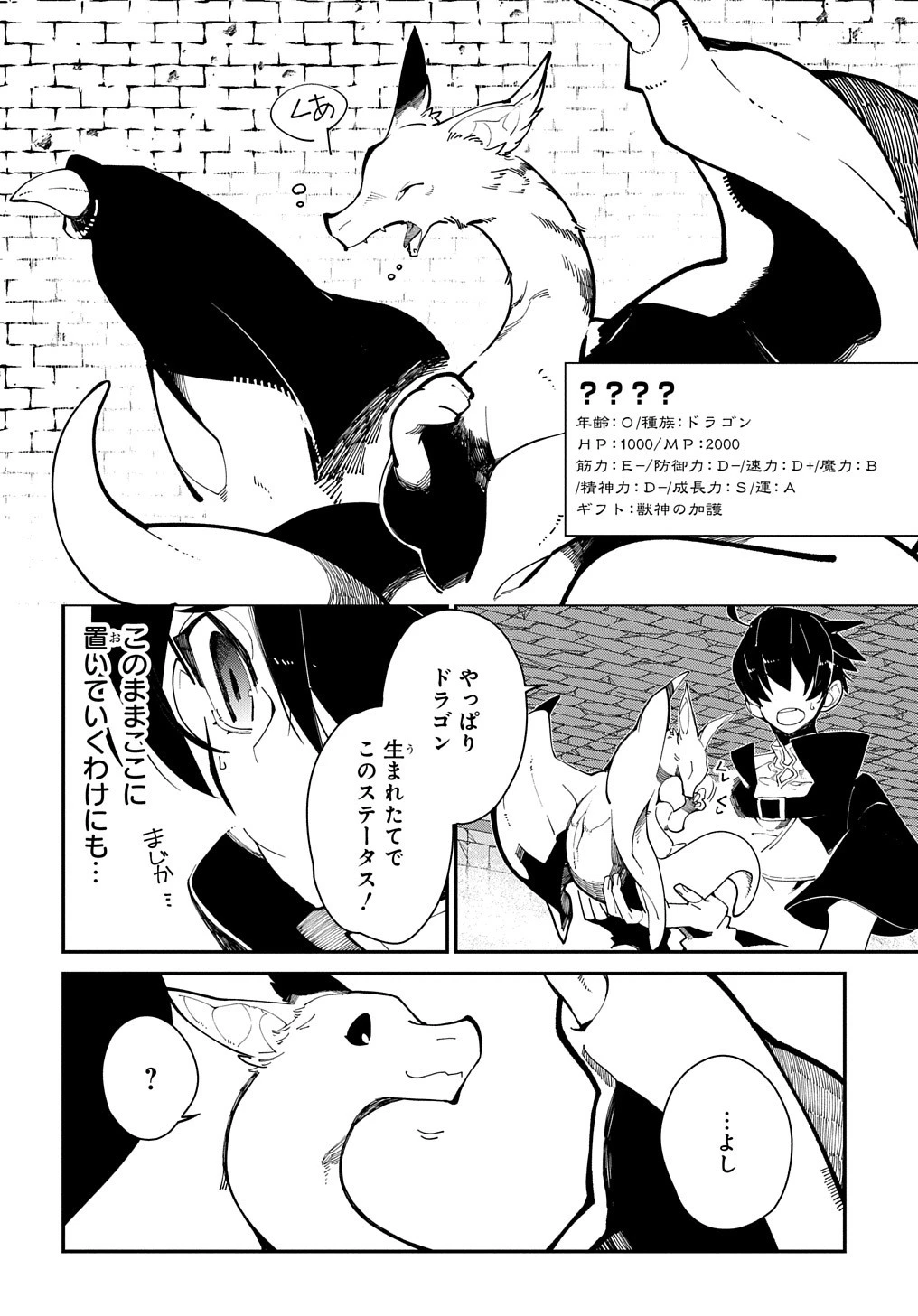 異世界転生の冒険者 第25話 - 4