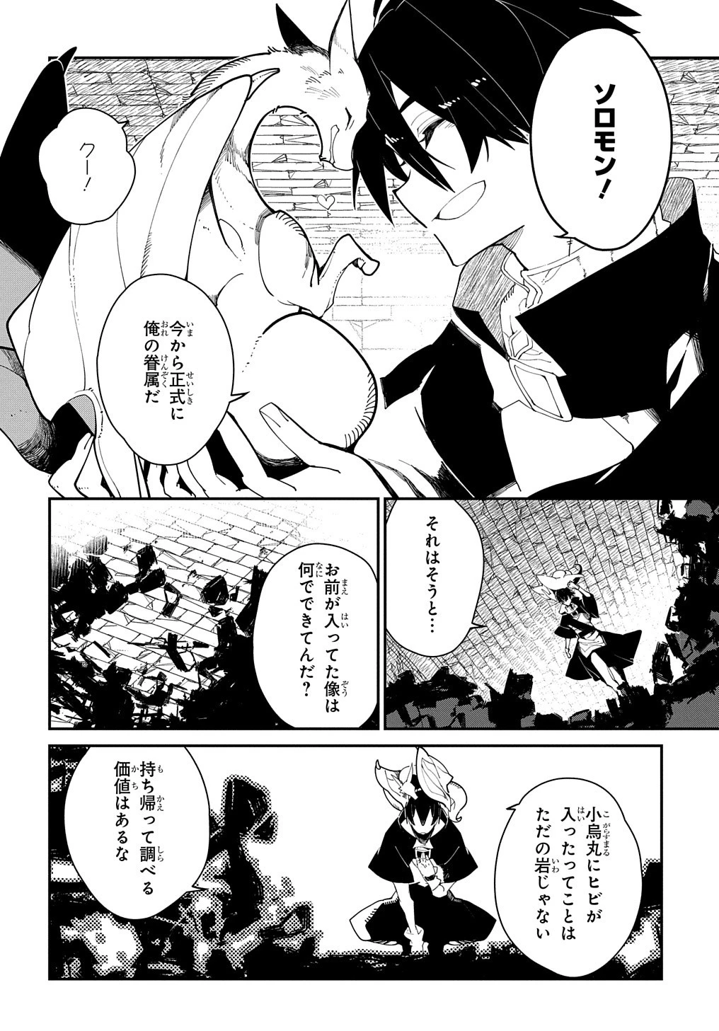 異世界転生の冒険者 第25話 - 6