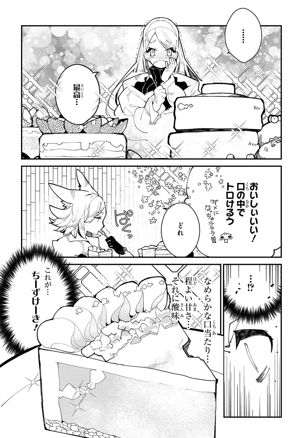 異世界転生の冒険者 第26話 - 3