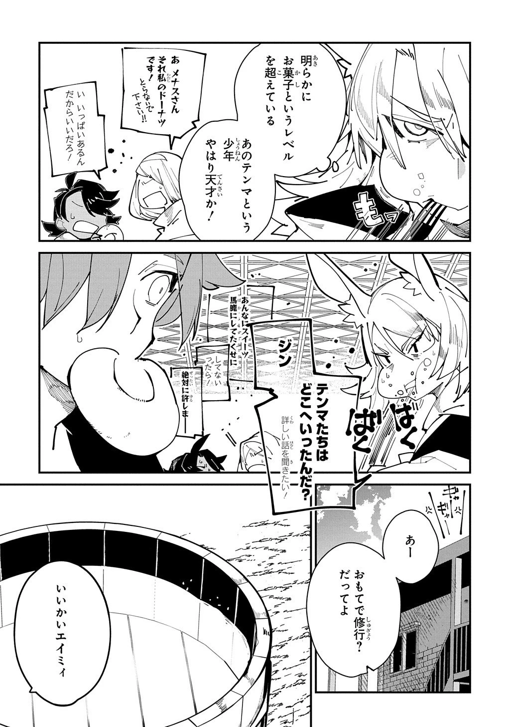 異世界転生の冒険者 第26話 - 4