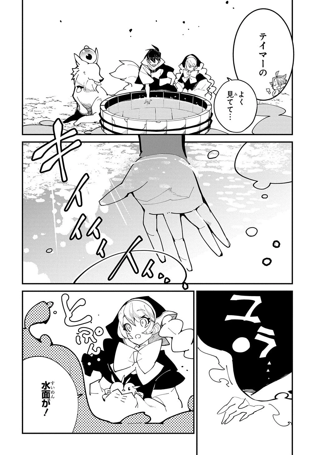 異世界転生の冒険者 第26話 - 5