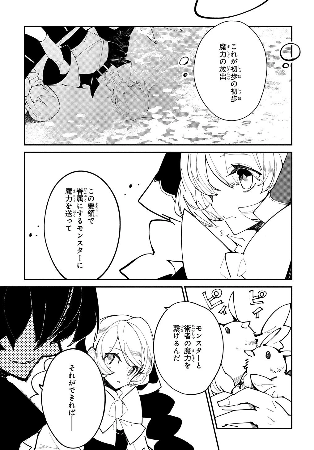 異世界転生の冒険者 第26話 - 6