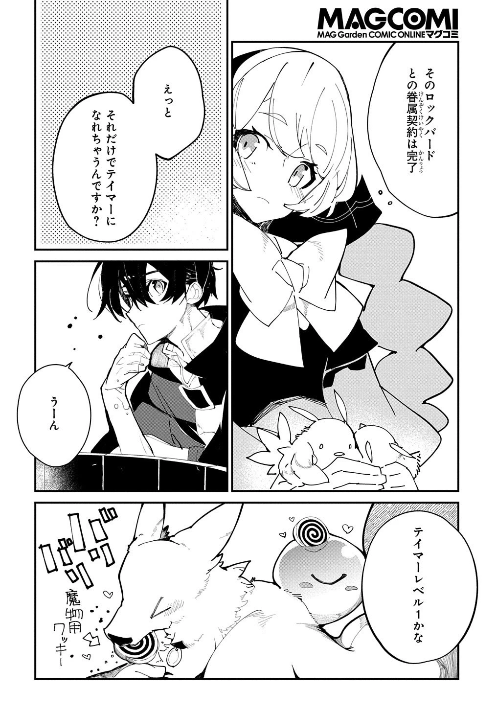 異世界転生の冒険者 第26話 - 7