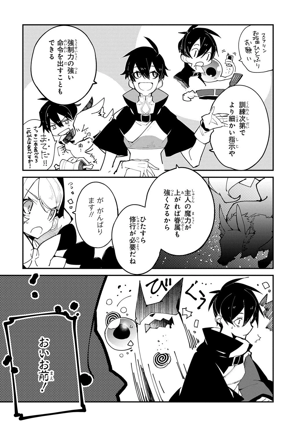 異世界転生の冒険者 第26話 - 8