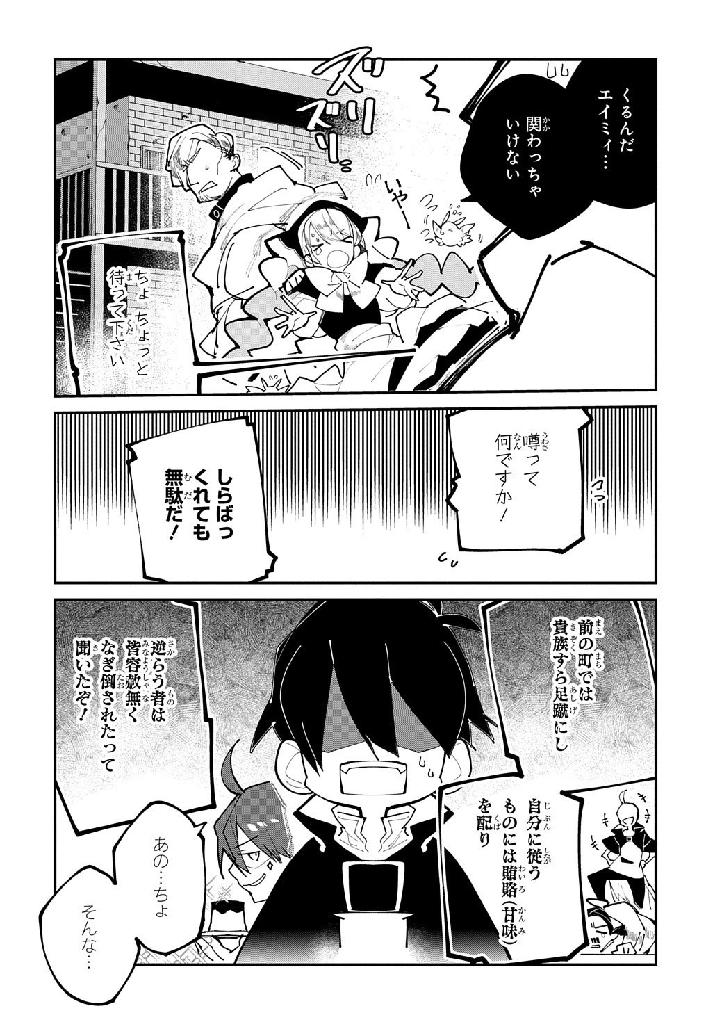 異世界転生の冒険者 第26話 - 10